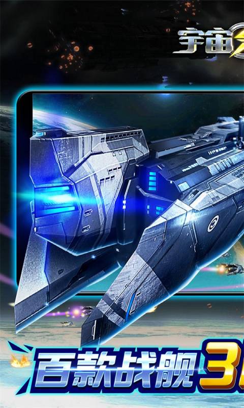 宇宙战舰游戏截图5
