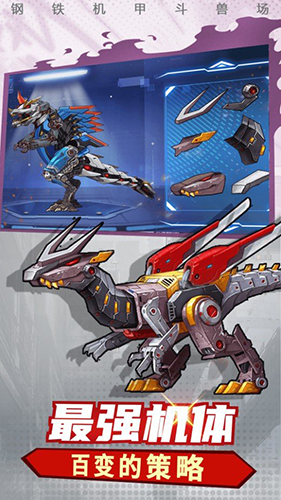 钢铁机甲斗兽场无限金币版游戏截图2
