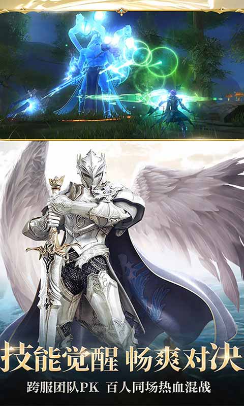 神域天堂游戏截图4