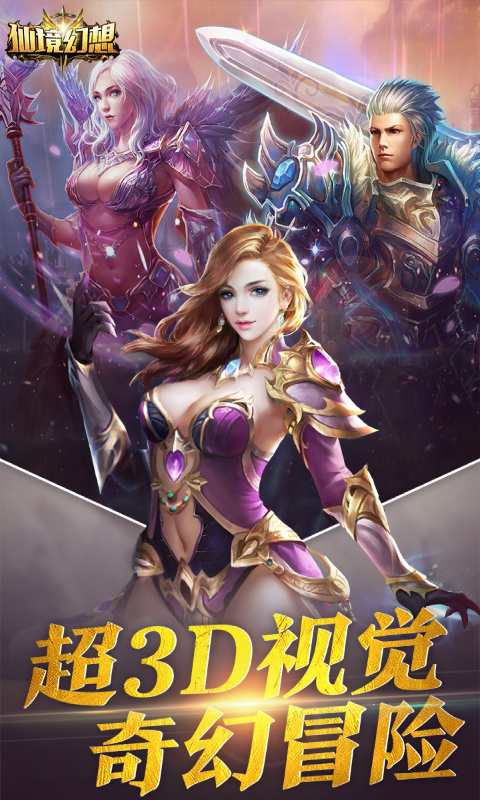 仙境幻想游戏截图5