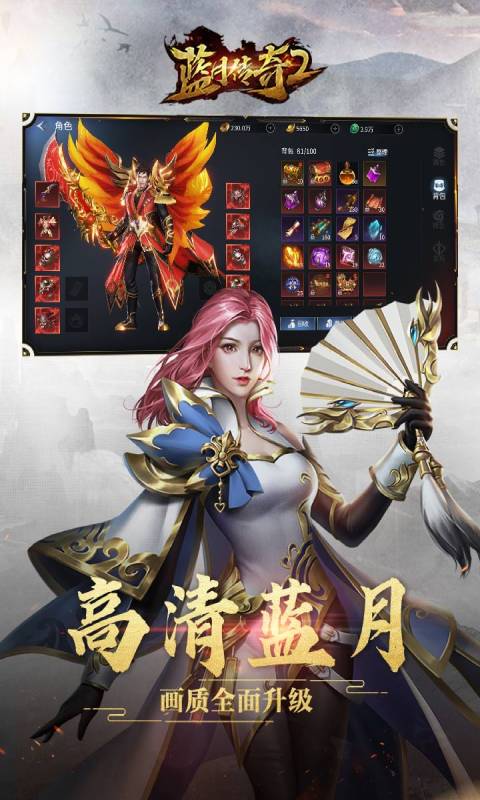 蓝月传奇2游戏截图5