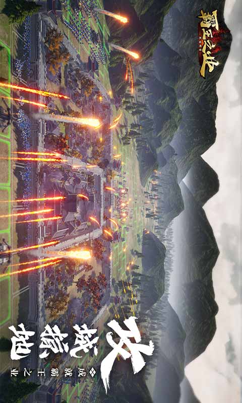 霸王之业战国野望游戏截图1