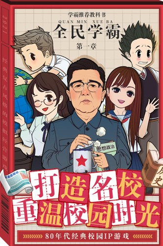 全民学霸内置修改器版游戏截图1