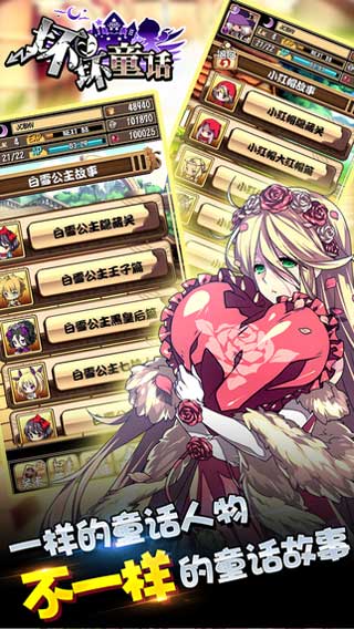 坏坏童话游戏截图2