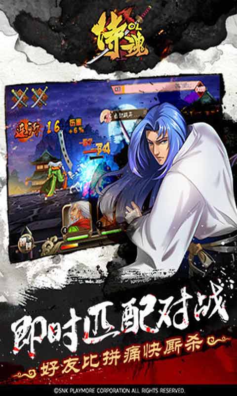 侍魂OL游戏截图2