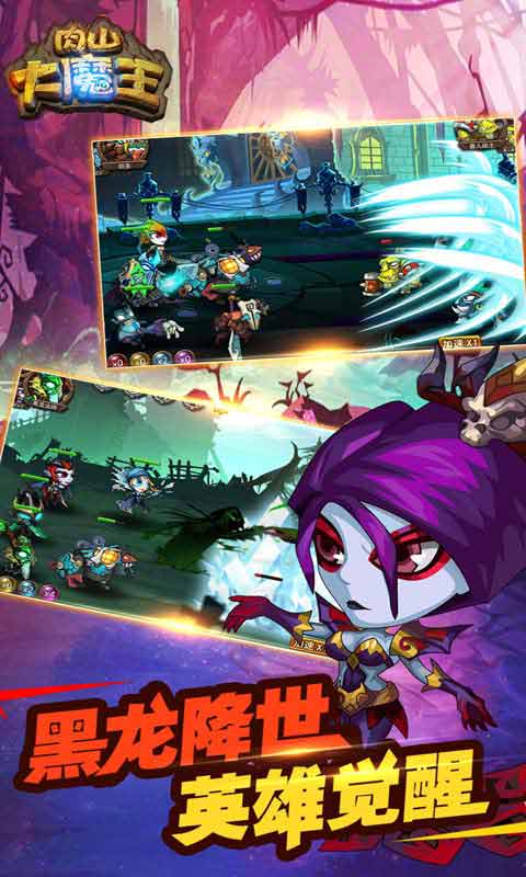肉山大魔王游戏截图3