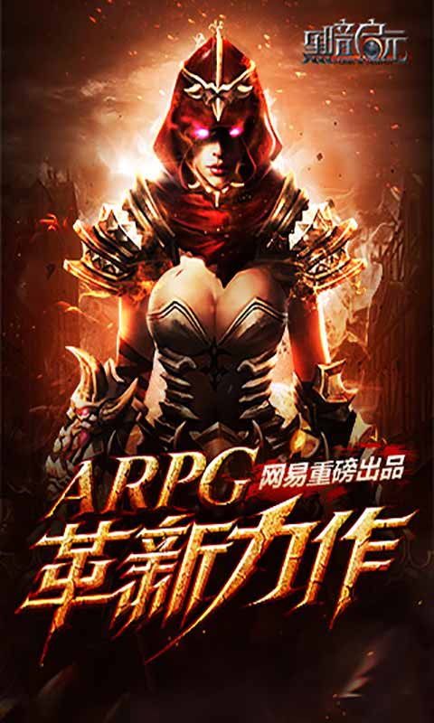 黑暗启元游戏截图5