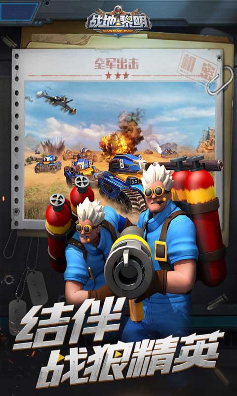 战地黎明游戏截图4