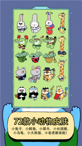 冲出小地球游戏截图2