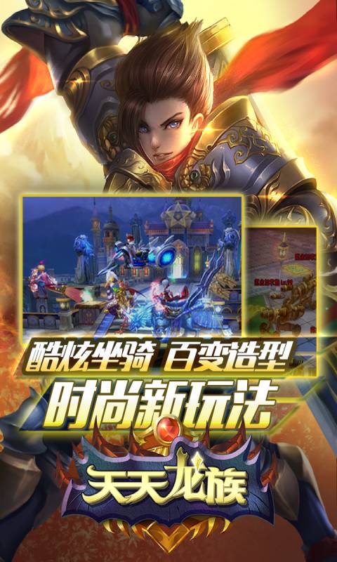 天天龙族游戏截图3