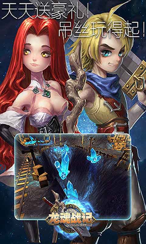 龙魂战记游戏截图2