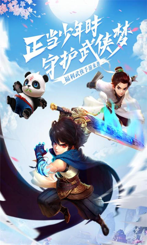 不朽之守护游戏截图1