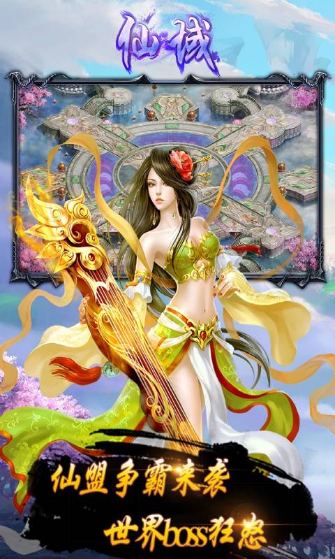 仙域游戏截图4