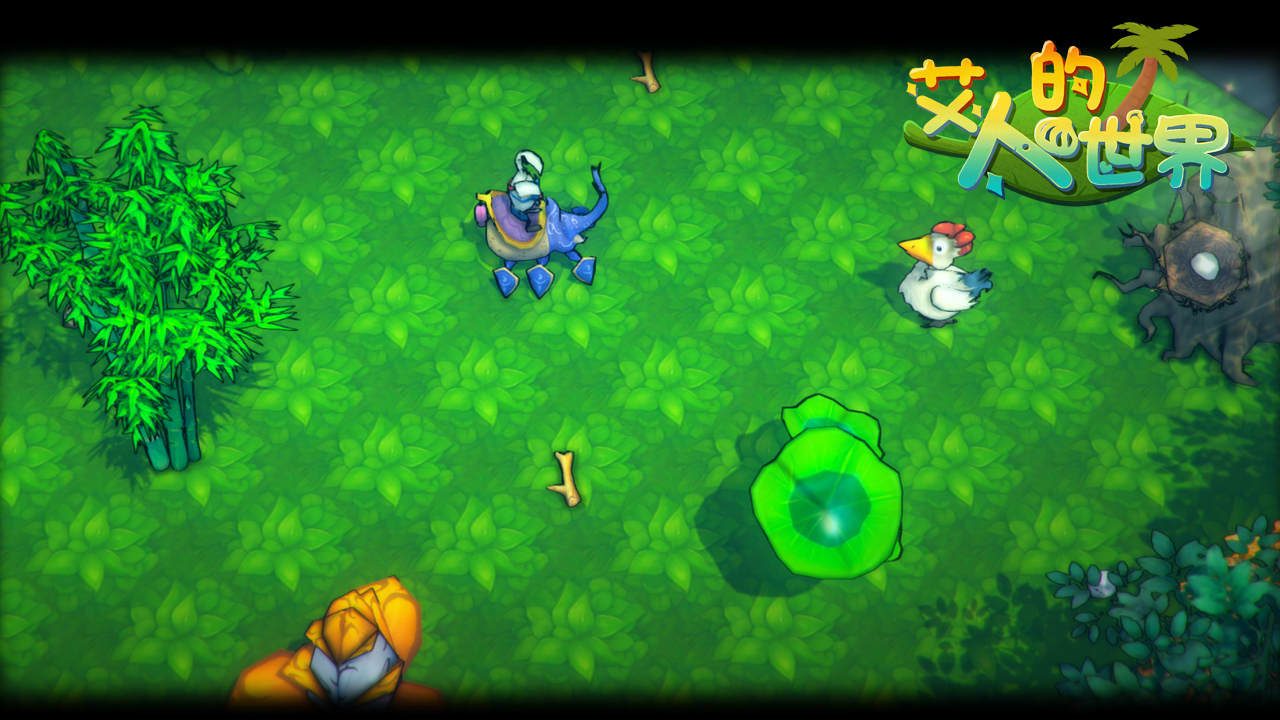艾人的世界-游戏截图4