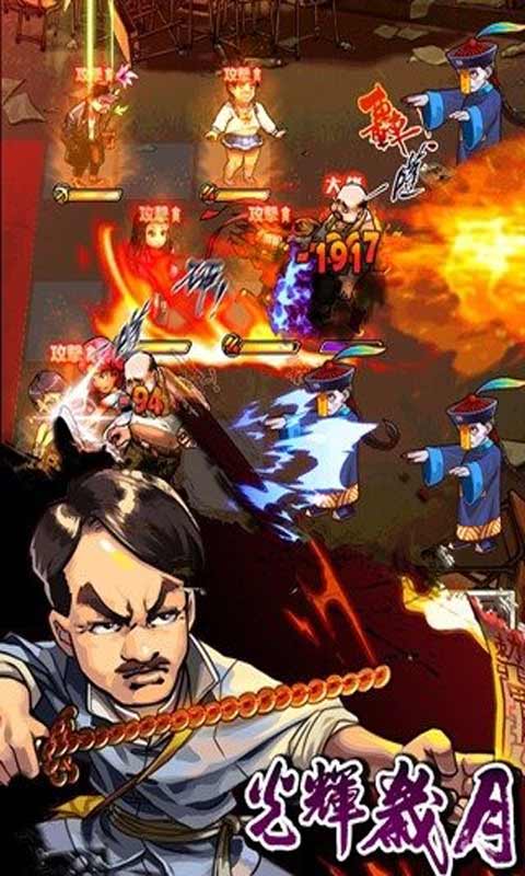 光辉岁月游戏截图2