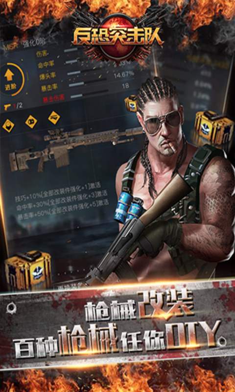 反恐突击队游戏截图5