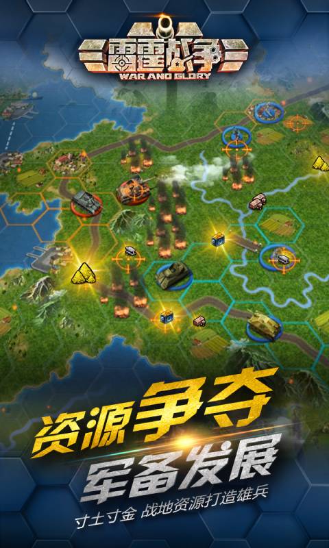 雷霆战争游戏截图4