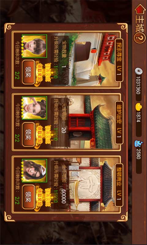 幻姬霸业游戏截图5