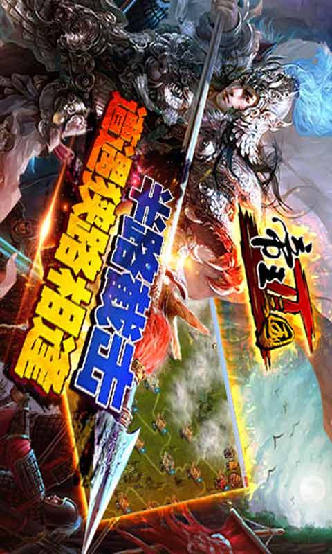 帝王三国2游戏截图4