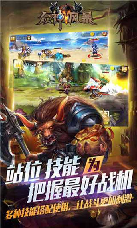 众神争霸游戏截图4