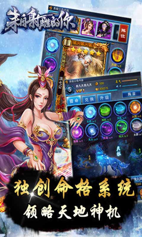 来自射雕的你游戏截图3