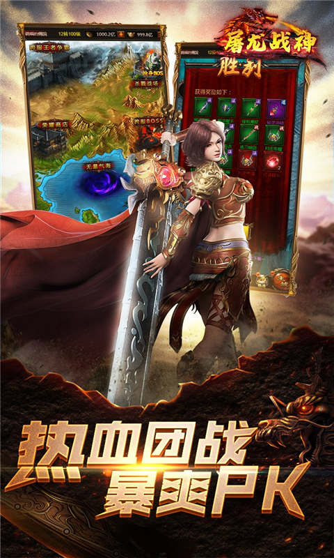 屠龙战神游戏截图4