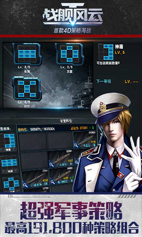 战舰风云游戏截图5