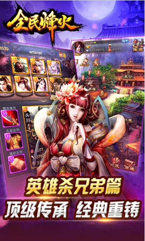 全民烽火游戏截图4