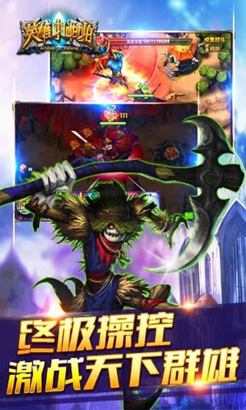 英雄啪啪啪游戏截图5