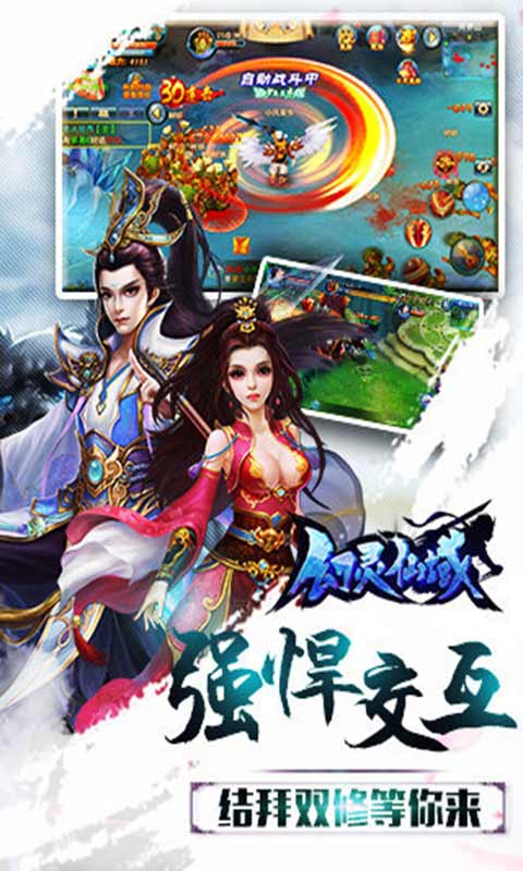 幻灵仙域游戏截图2