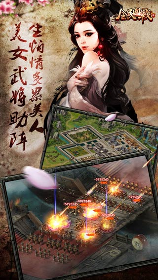 全民国战游戏截图4