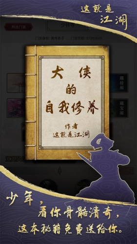 这就是江湖官方版-游戏截图5