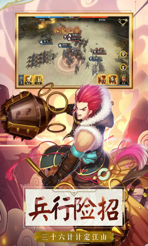 乱世英雄游戏截图2