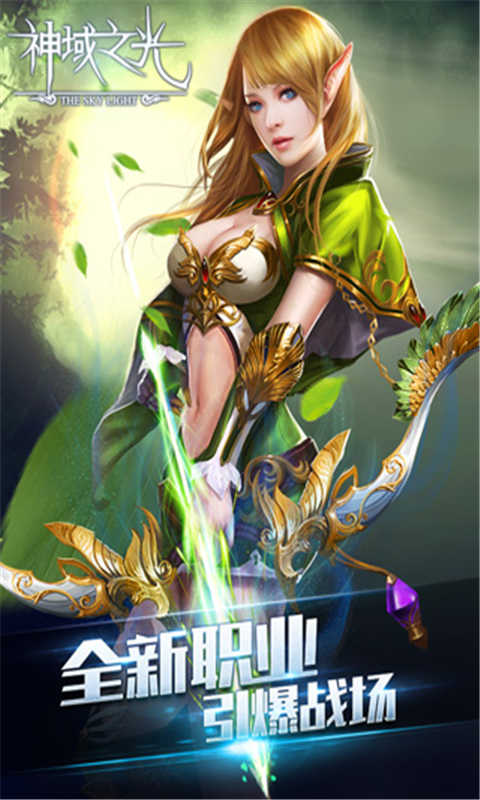 神域之光游戏截图5