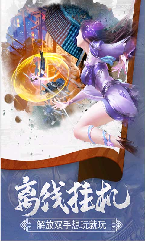 莽荒纪HD游戏截图5