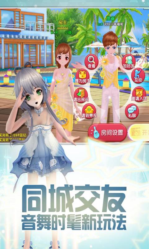 梦幻恋舞游戏截图1