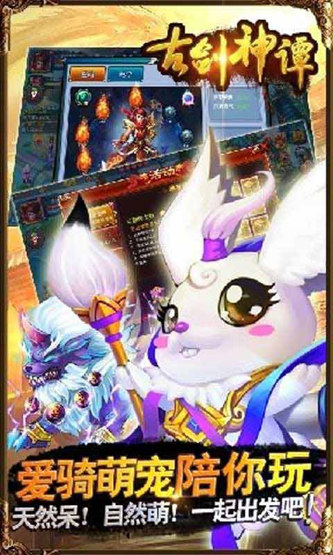 古剑神谭游戏截图1