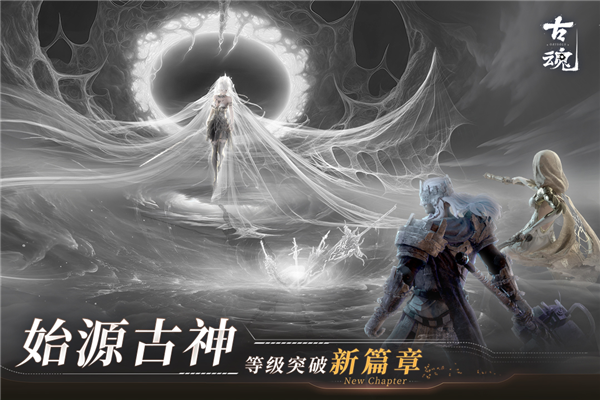 古魂手游官服游戏截图4