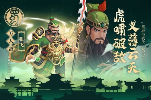 武圣三国官方正版游戏截图1