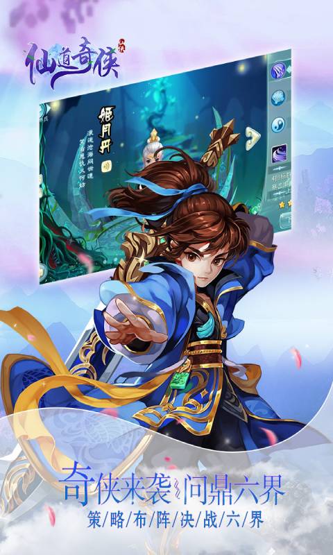 仙道奇侠游戏截图1
