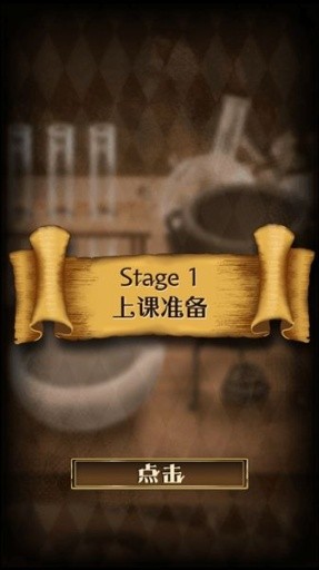 魔法学校与不开之门游戏截图2