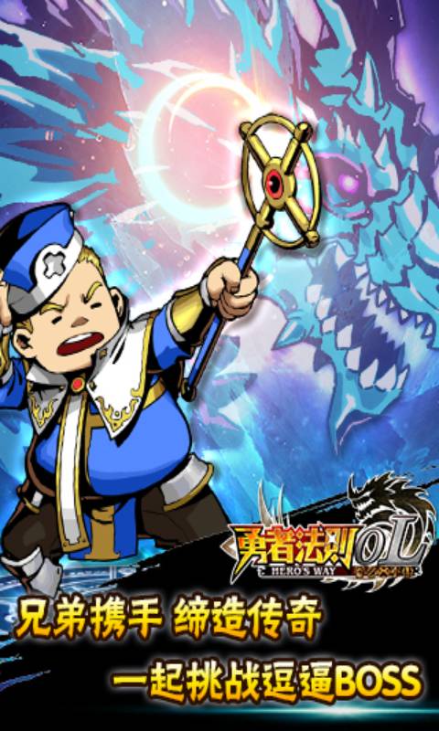勇者法则OL游戏截图1