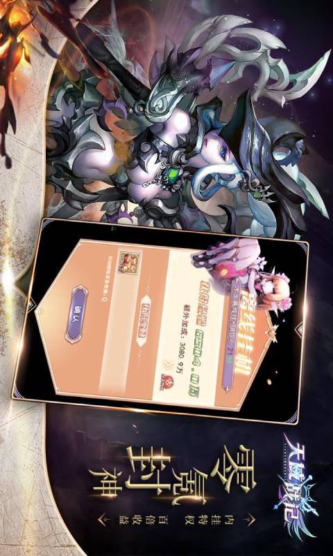 天域战记游戏截图1