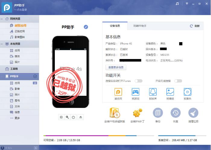 pp助手游戏截图2