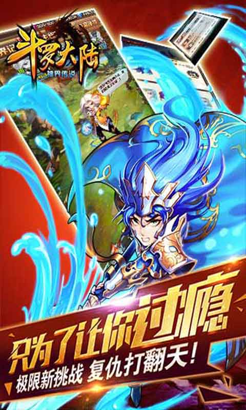 斗罗大陆(神界传说)游戏截图5
