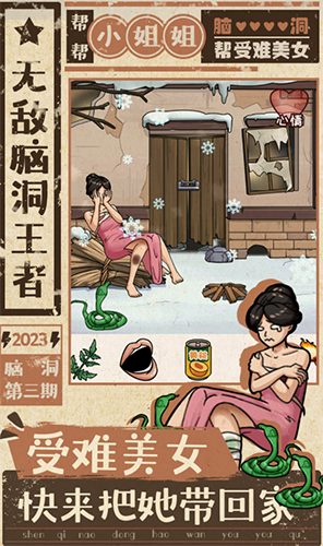 无敌脑洞王者最新版游戏截图4