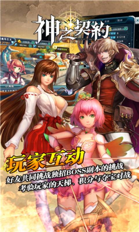神之契约游戏截图2