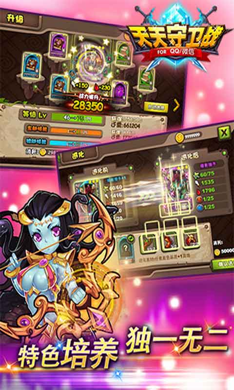 天天守卫战游戏截图1