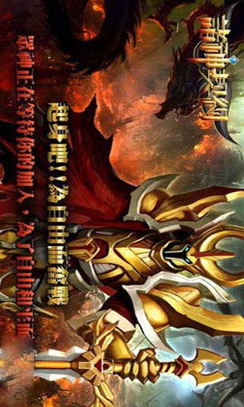 诸神契约游戏截图5