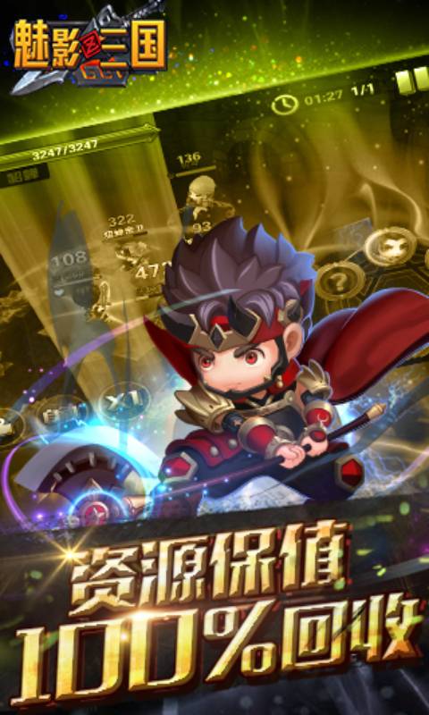 魅影三国游戏截图1